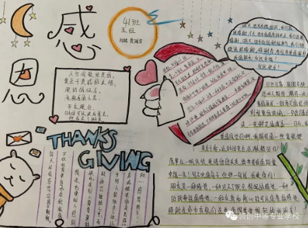 为了让学生们懂得感恩的重要性中专二年级举办了感恩月手抄报评比