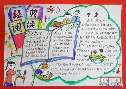 三年级经典阅读手抄报读书手抄报-多彩儿童网