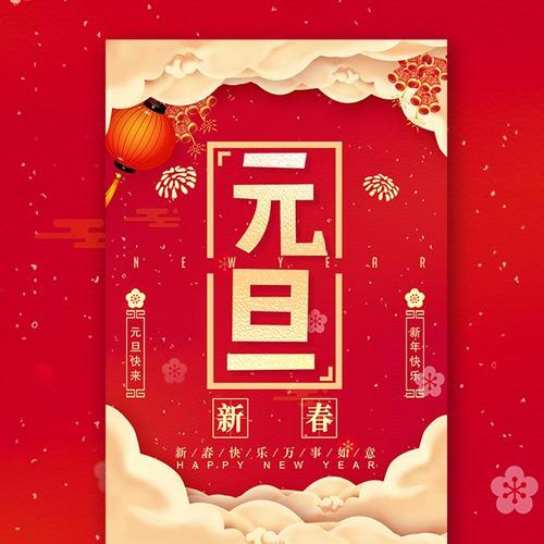 267 新 29秀点 中国红元旦节祝福贺卡新年祝福企业宣传答谢客户