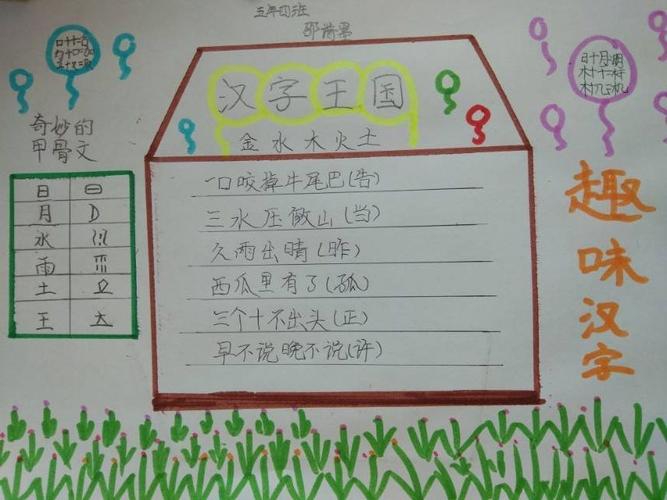 手抄报简单又漂亮关于汉字的手抄报关于汉字的手抄报五年级古风五年级