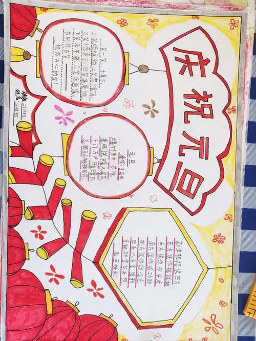 新年的气氛二年级三班进行了庆元旦迎新年绘画手抄报写字比赛