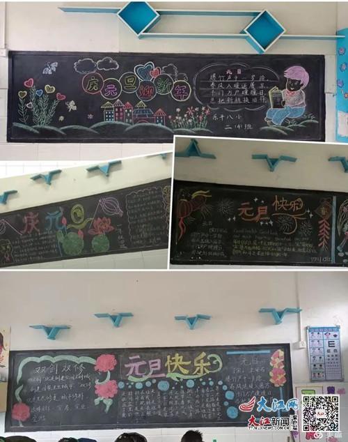 乐平市第八小学开展庆元旦迎新年黑板报活动图