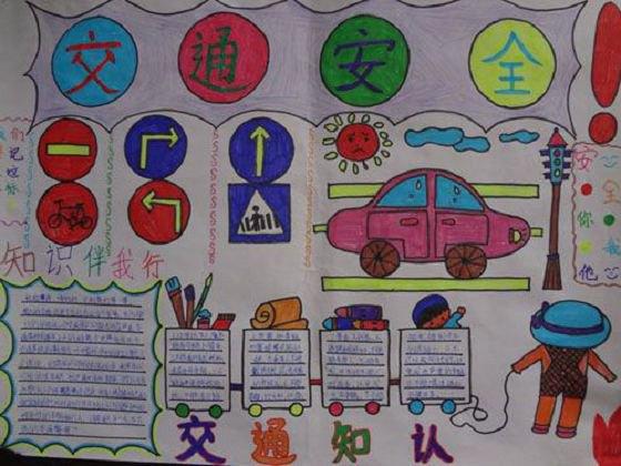 幼儿园交通安全手抄报简单的幼儿园交通安全手抄报