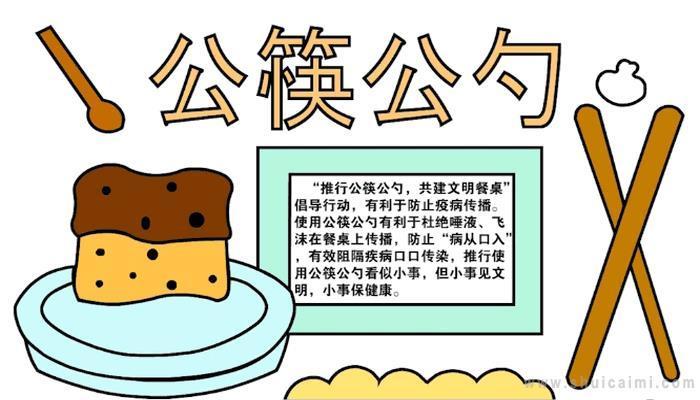 使用公勺公筷健康用餐的手抄报文明用餐手抄报