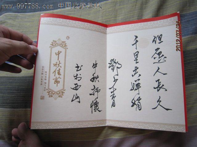 中国书法家协会会员北京市书法家协会会员邓少青毛笔手写贺卡