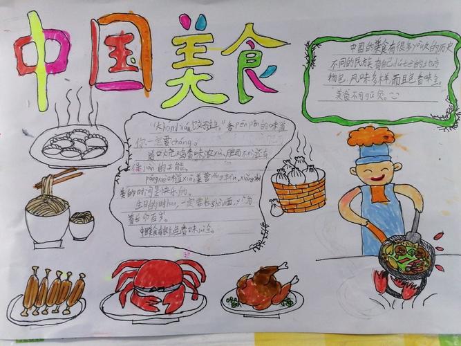 其它 二2班中国美食手抄报 写美篇   今天我们学习了《中国美食》