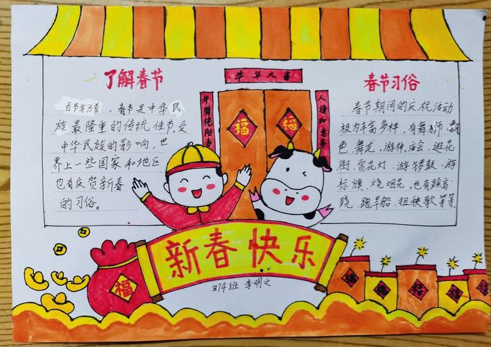 班春节手抄报集锦 写美篇 假期德育实践作业里有一项是《传统文化篇》