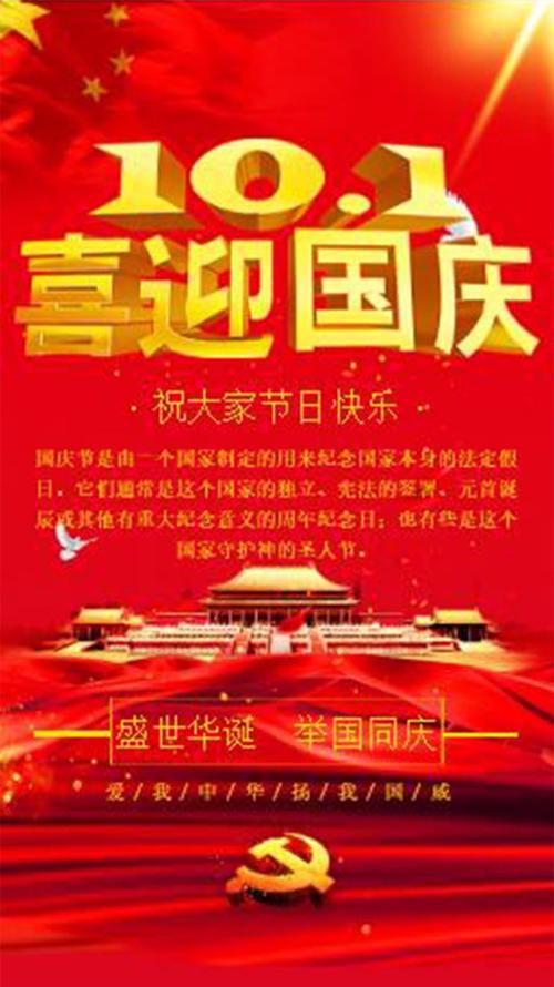中国风国庆节 十一国庆节祝福贺卡 公司庆祝建国69周年纪念日 微信