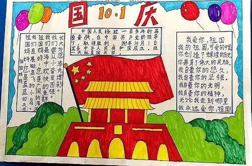 新中国诞辰100周年红色手抄报70周年手抄报