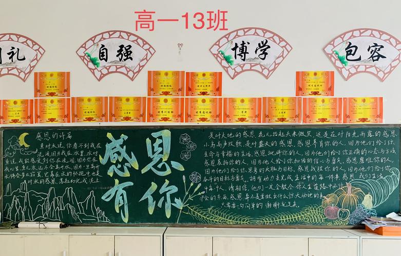 景宁中学感恩主题月黑板报评比活动