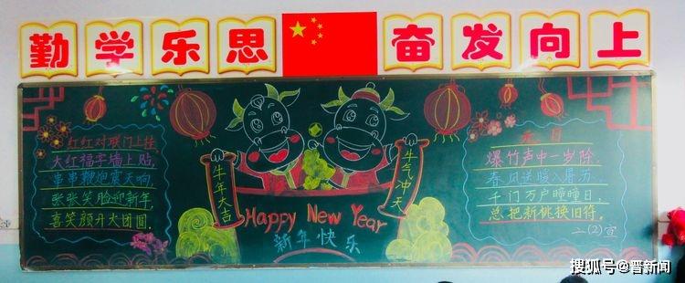 朔州市第四小学开展迎新年庆元旦主题黑板报活动
