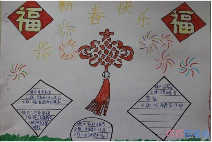 手抄报图片新年福到了新年小伙伴和妈妈一起动动手编织一个中国结吧