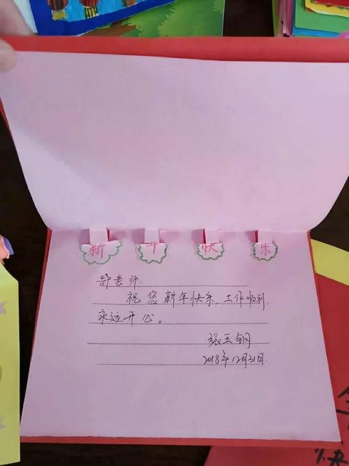 张玉刚同学用粉色做了立体式贺卡送给他的老师
