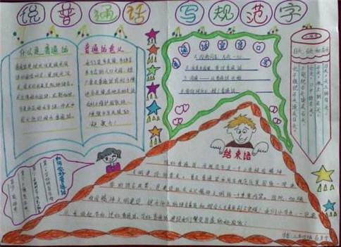 如何规范使用汉字的手抄报 规范汉字手抄报-蒲城教育文学网
