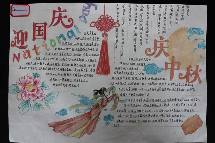 中秋 庆国庆手抄报比赛 写美篇  在手抄报的制作过程中同学们在