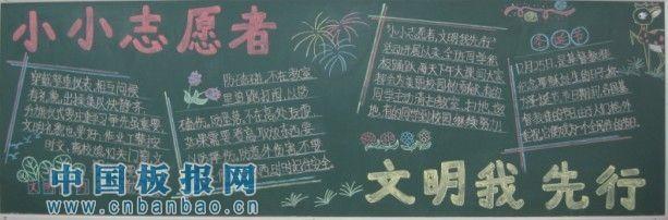 3月5日中国青年志愿者服务日黑板报版面设计图