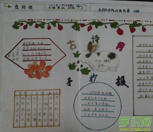 学识网 语文 手抄报 手抄报版面设计图    中国古诗是中国文学的皇冠.