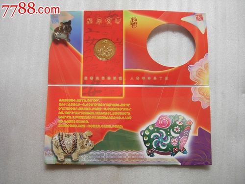 上海造币厂2007猪年双面背逆本铜贺卡纪念章.