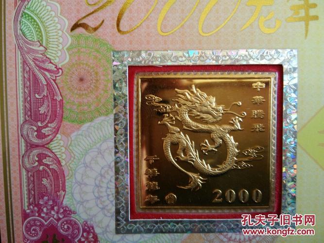 24k镀金龙年生肖贺卡带庆祝中华人民共和国成立50周年纪念钞