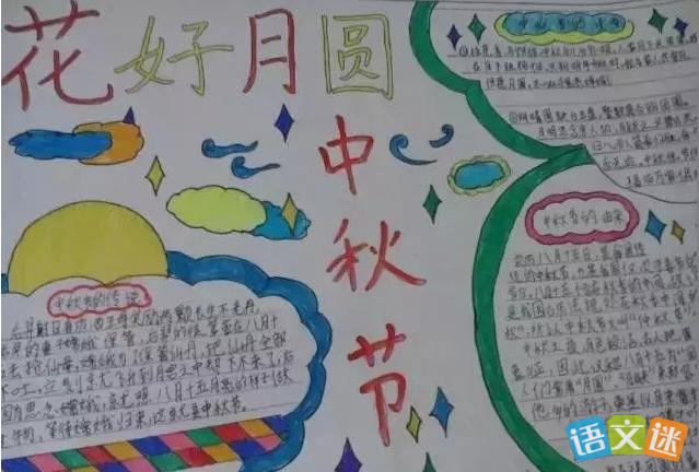 三年级中元节诗的手抄报三年级中秋手抄报