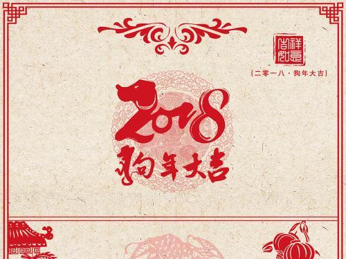 2018年狗年剪纸新年春节贺卡明信片模板