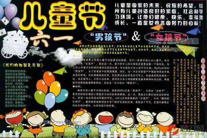 1儿童节黑板报儿童节的由来   儿童节也叫六一国际儿童节每年的6