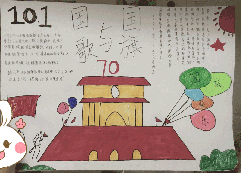 国庆71周年手抄报图片