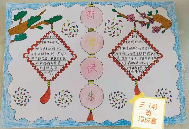 太平街小学2021年晒年味 庆元宵绘画手抄报征文比赛活动