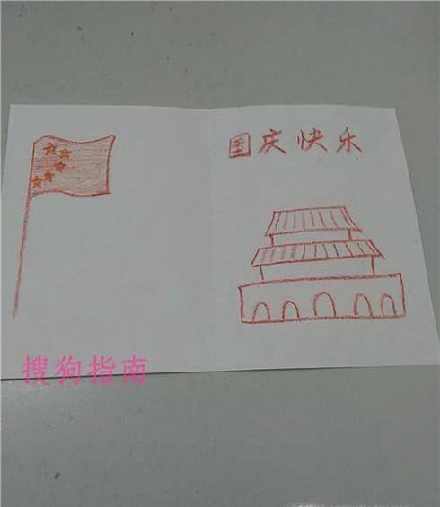 做国庆节的贺卡要画出五星红旗和天安门下面就来做国庆节的贺卡.