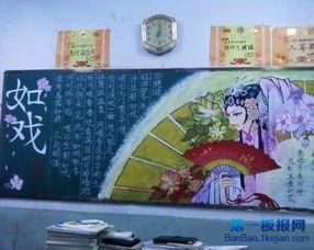 中国戏曲黑板报 中国黑板报图片素材-蒲城教育文学网