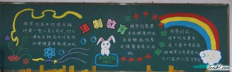 简单好看的法制黑板报版面设计图黑板报大全手工制作大全中国儿童