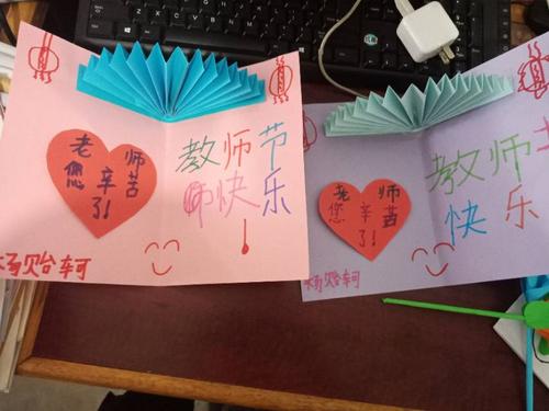 老师们都收到了学生们制作的贺卡上面写着祝福的话语让老师们倍感