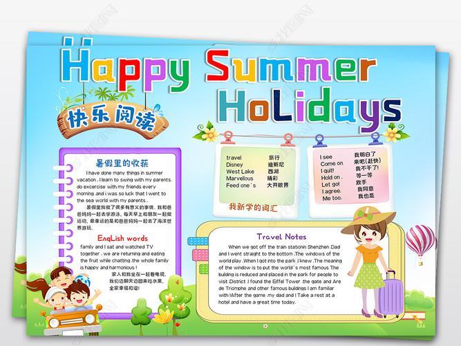 暑假计划英文版手抄报清苑区第四小学2020鼠我最棒暑假作业系列活动之