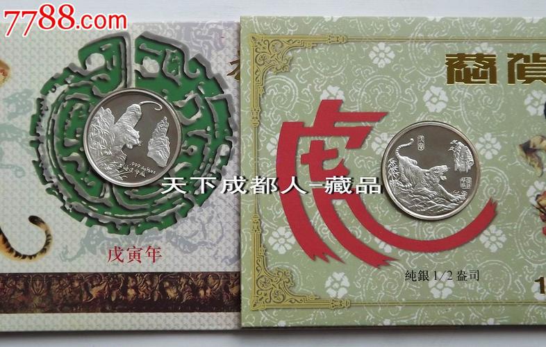 稀少双版银章卡上币《1998年生肖虎精制双版银章贺卡》2原卡