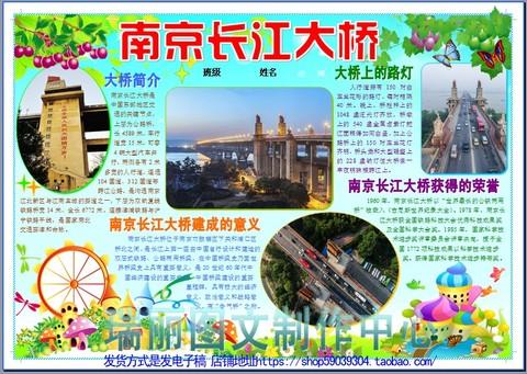 南京长江大桥电子小报成品模板桥梁建筑手抄报小学生旅游板报2029