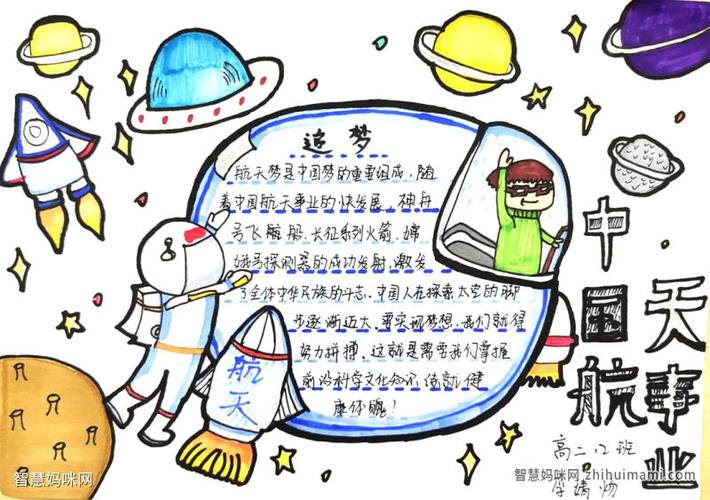 关于中国航天的手抄报一等奖-图5关于中国航天的手抄报一等奖-图6