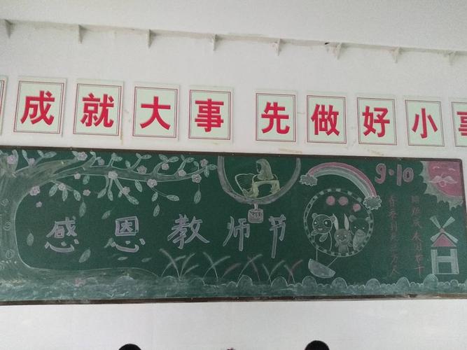 感念师恩陈圩中心小学感恩教师节黑板报评比活动
