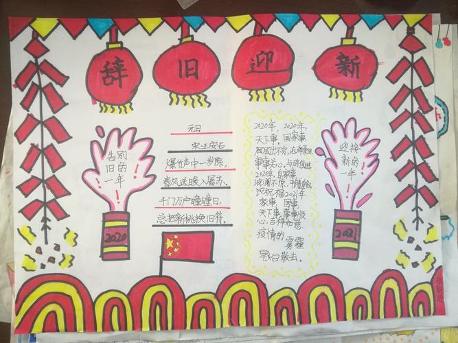 新年手抄报香山街小学布置了以辞旧迎新为主题的手抄报作业孩子们制作