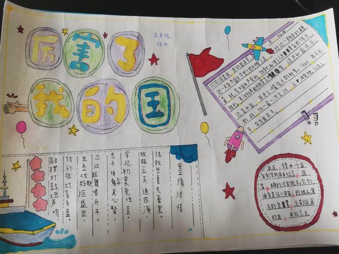 国庆欢度中秋手抄报活动 写美篇  为进一步弘扬中华传统文化让同学