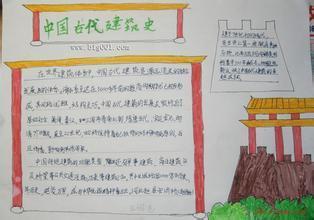 中国古建筑手抄报关于古建筑的手抄报 著名的建筑物手抄小报关于古