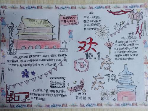 生日快乐 金山学校五年级三班喜迎新中国成立七十周年手抄报评