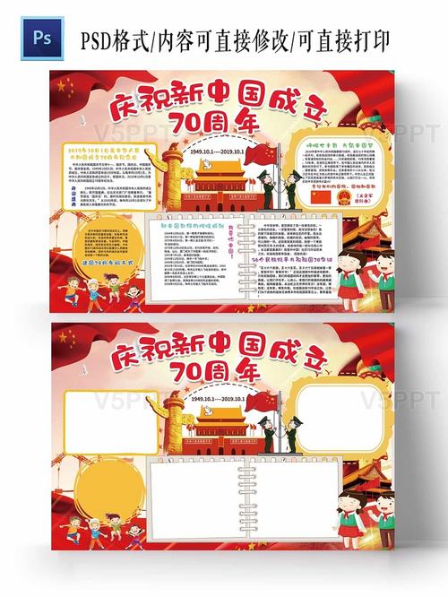 最新庆祝新中国成立70周年手抄报峥嵘七十载