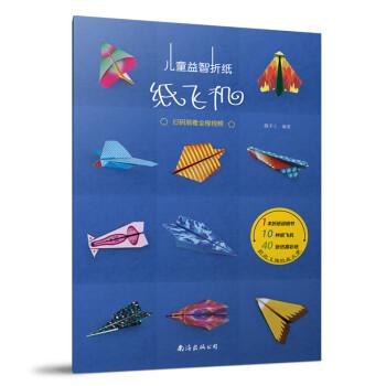 儿童益智折纸恐龙世界附视频系列图书儿童益智折纸纸飞机