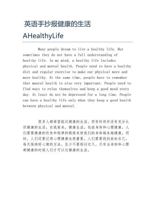 health记赣源中学七年级英语手抄报活动英语手抄报健康饮食heathy