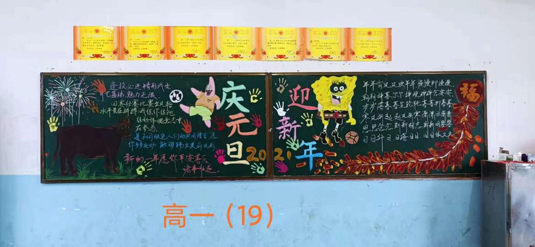 昌江中学2021年庆元旦 迎新春黑板报完成情况展示