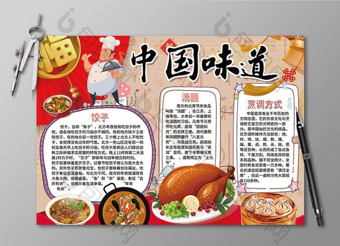 中国美食手抄报中国美食手抄报二年级