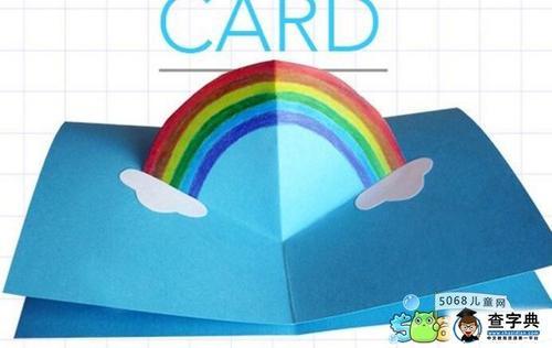 教大家怎么折简单的彩虹贺卡 贺卡折纸教程在线看