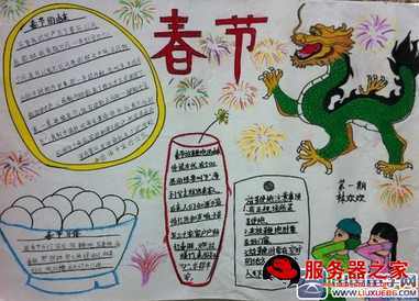 汉字的魅力手抄报我们的传统节日春节 清丰县第一实验小学四年级