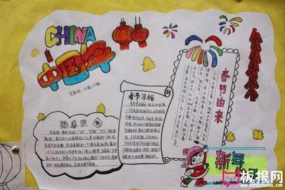 爱为主题的手抄报欢度中国年我们的幸福年手抄报的主要内容春节的习俗