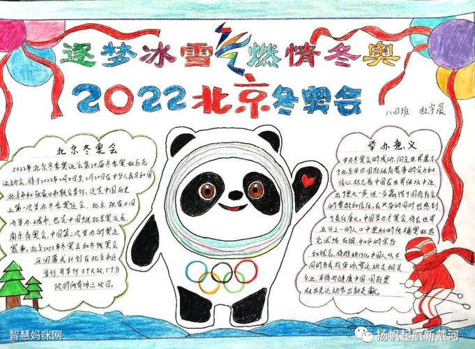 北京冬奥会手抄报加油中国健儿